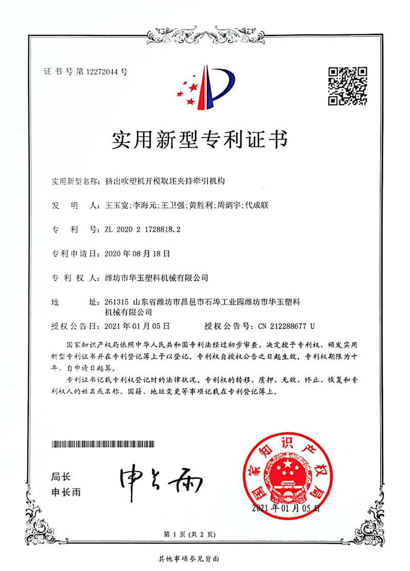 專利證書